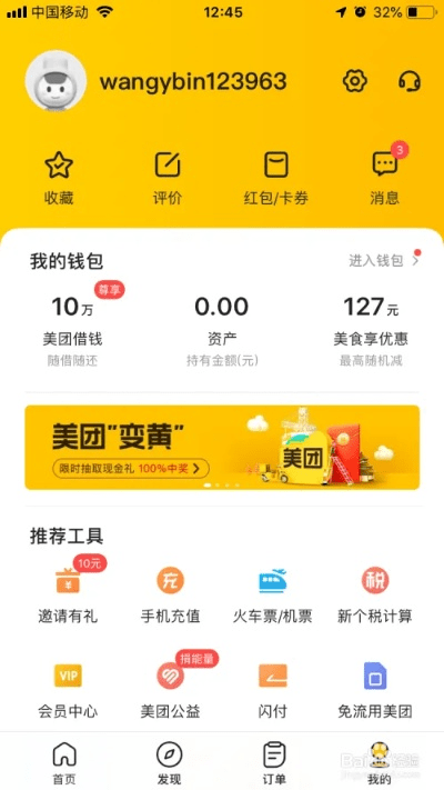 美团app 官方下载,快速实施解答策略&amp;粉丝版_v10.954