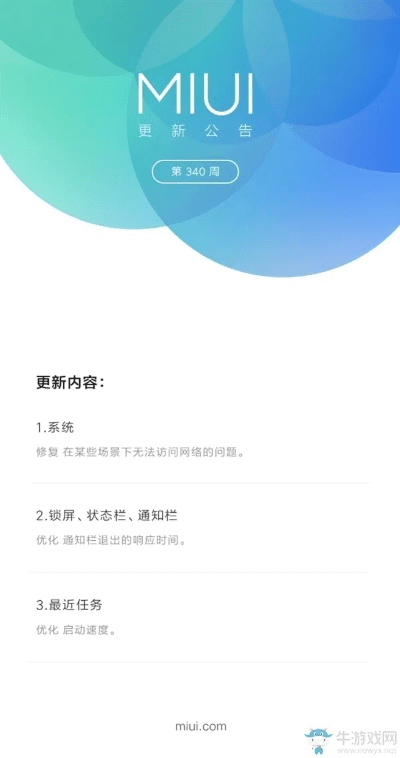 小米最好的系统版本,动态调整策略执行 YE版_v4.337