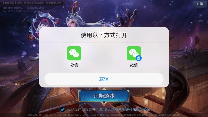 王者荣耀微信版本,快捷问题解决方案-2DM_v10.692