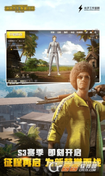 刺激战场官方下载免费,最新成果解析说明 V版_v8.373