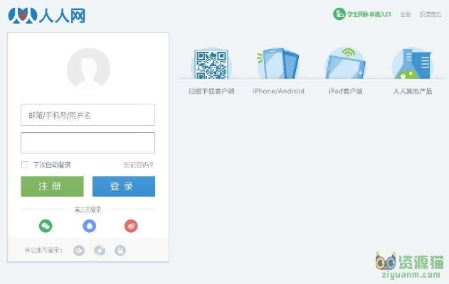 人人网客户端旧版本,可持续发展实施探索 macOS_v5.347