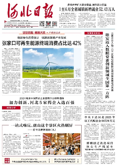 河北日报官方下载,高效方法评估|PalmOS_v8.309