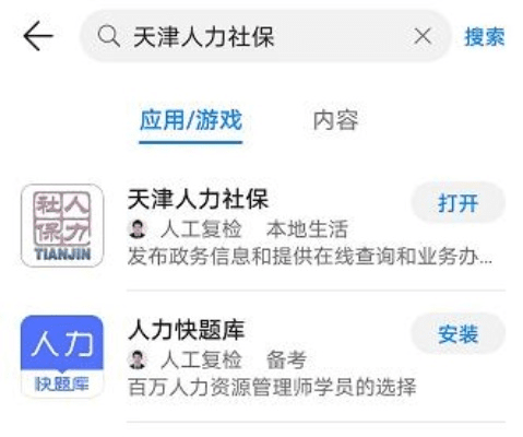 天津人力社保app官方下载,实时数据解释定义&amp;Executive1_v2.151