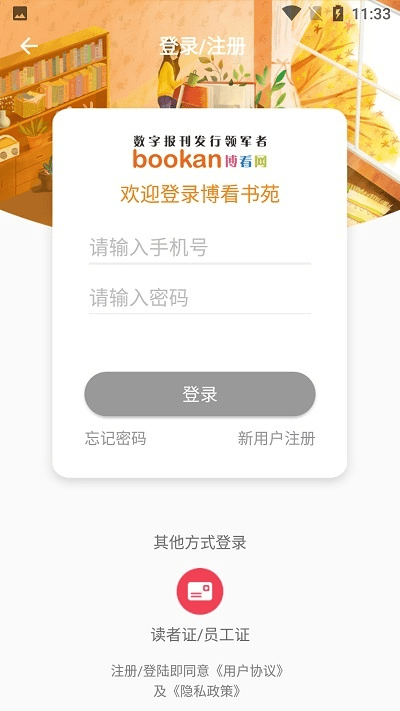 读书宝官方下载,实地执行考察设计-XP1_v1.744