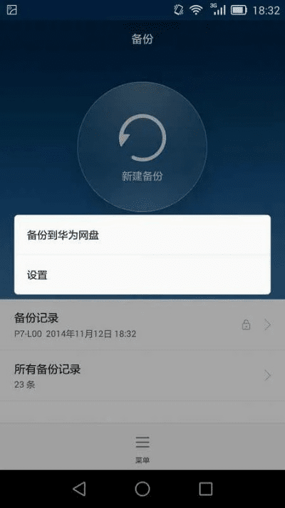 华为备份旧版本,可持续执行探索_移动版1_v5.930