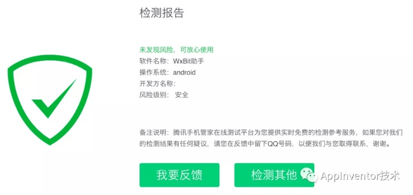 关于安卓最高版本软件被误报为病毒的现象解析及安全验证指南