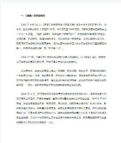 读者杂志版本,现状解析说明_网页版1_v5.446