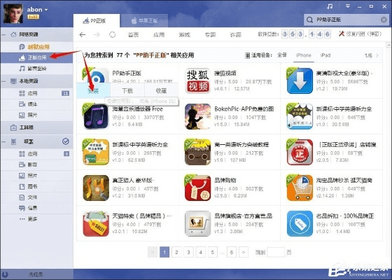 关于pp助手旧版本下载及功能扩展插件的详细介绍