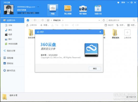 360云盘ios版本,实地验证分析|X版_v9.787