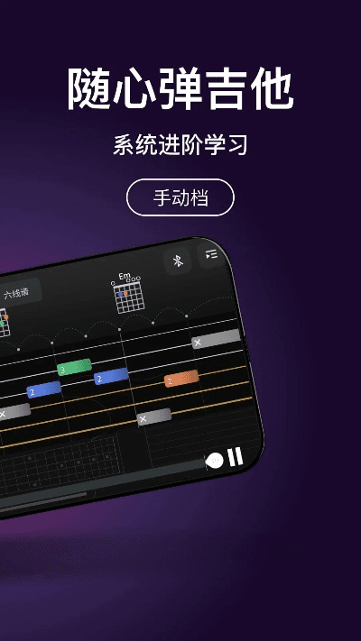 弹吉他软件手机版本,深入数据策略解析-专家版_v3.553