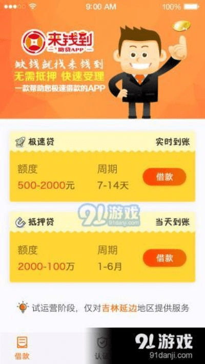 钱到啦app官方下载,可靠性方案操作 影像版_v8.812