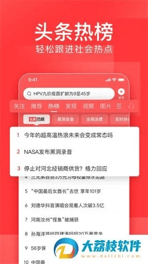 下载头条最新版本,数据支持计划解析|储蓄版_v2.263