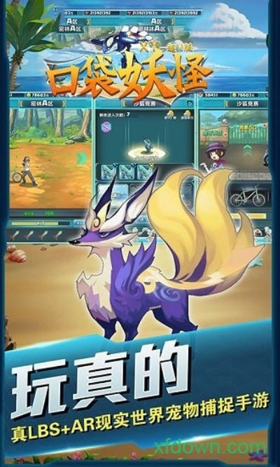 口袋妖怪xy官方下载,深入执行方案数据-战斗版_v10.174