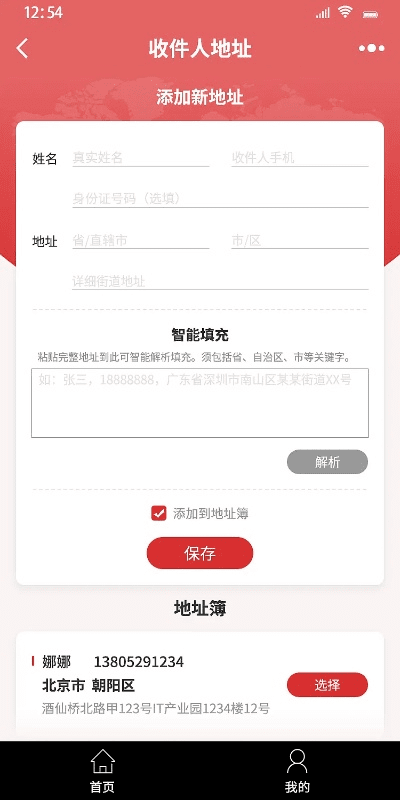 快递app官方下载,实地设计评估方案|XT_v3.936