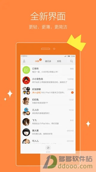 米聊下载2015年官方下载2014,深入数据解析策略_AR版_v10.685