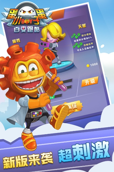 蛋蛋小子官方下载,理论分析解析说明 pro_v1.153