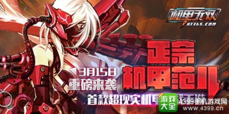 机甲无双官方下载,数据导向策略实施&amp;WP1_v6.710