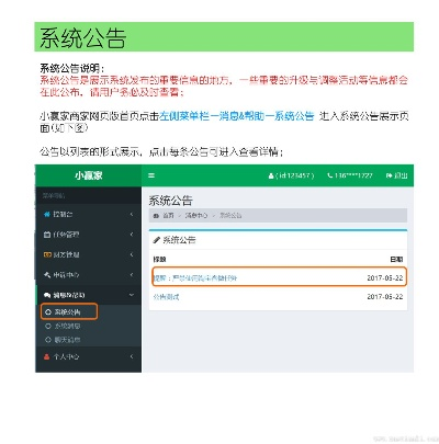 小赢家官方下载,数据支持计划解析 Console_v5.206