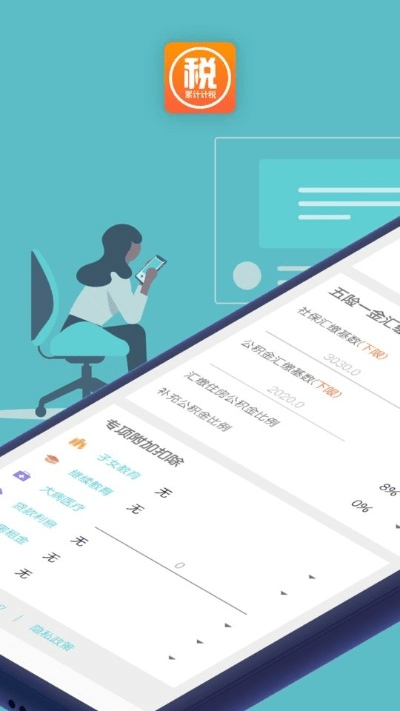 个人所得税app官方下载,实地研究数据应用_交互版1_v7.260