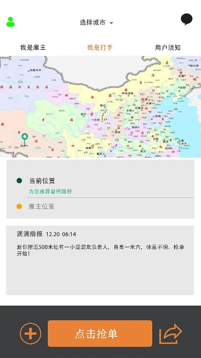 滴滴打人官方下载,快速响应方案落实-网页版1_v10.999