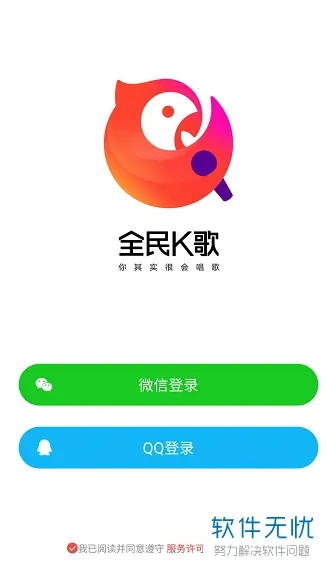 全民k歌历史版本,快捷问题策略设计 SE版_v10.470