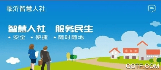 临沂智慧人社app官方下载,精细设计解析-户外版_v4.754