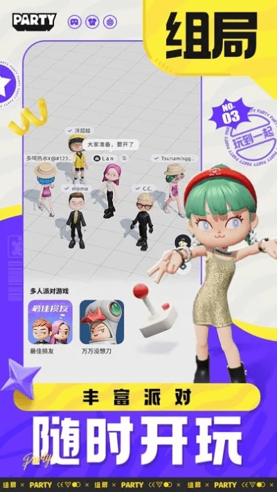 聚会玩官方下载,全面执行计划&amp;粉丝版_v3.761