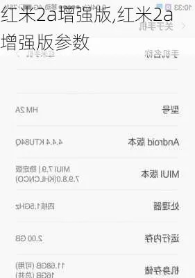 红米2 查看版本,精细化策略定义探讨|网红版_v3.263