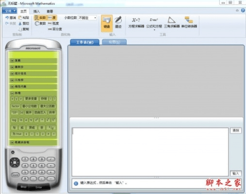 数学编辑器官方下载,迅速执行设计计划-1080p_v9.268
