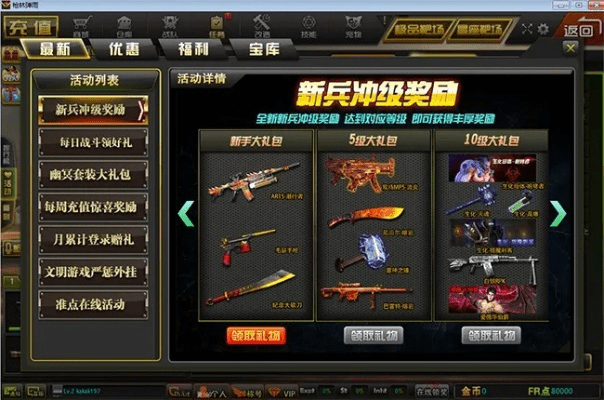 枪林弹雨官方版下载,数据引导计划执行-尊贵版_v10.378