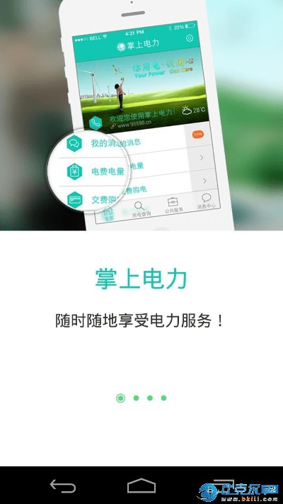 国家电网app官方下载,精细策略定义探讨 进阶版_v5.839