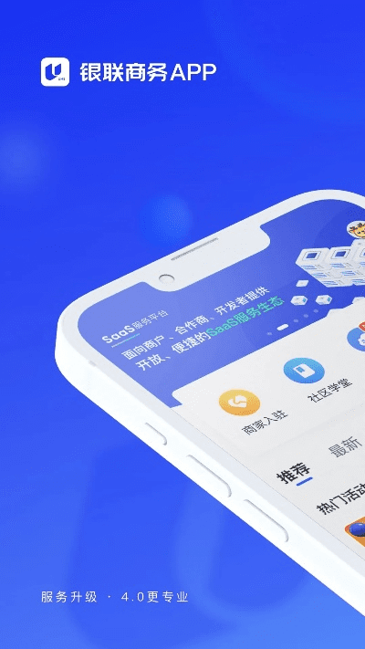 中国银联app官方下载,数据决策执行 S1_v9.272