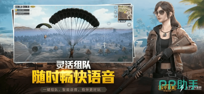 和平精英官方下载，资源实施策略扩展版_v9.625——你的宝藏应用！