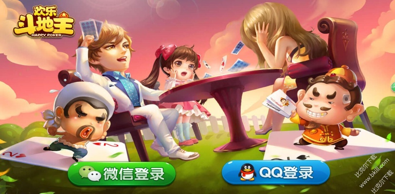 欢乐斗地主电脑版官方下载,全面数据执行方案 8DM_v8.429