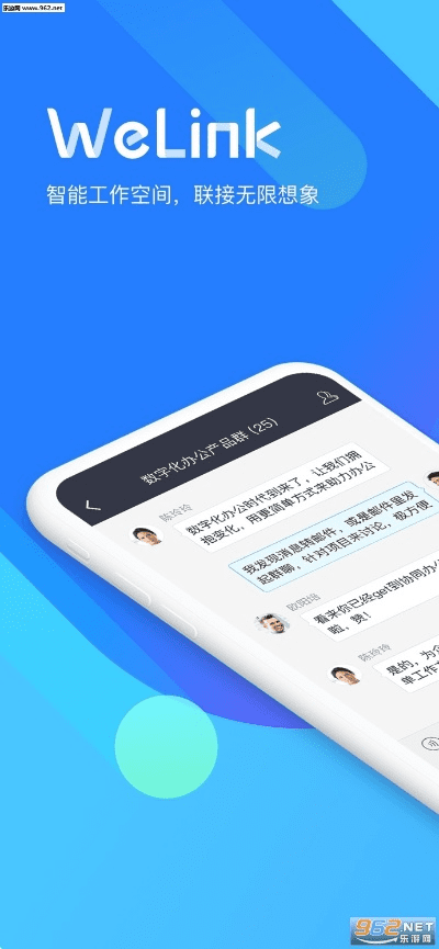 welink官方下载ios v4.572，企业协同办公领域的翘楚软件介绍