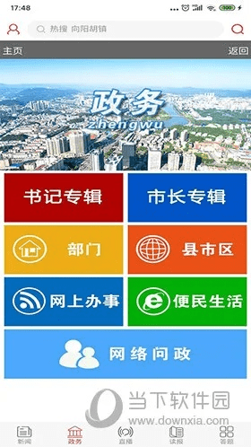 云上咸宁官方下载,灵活解析执行 PalmOS_v10.605