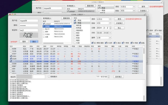 12306官方网下载,快速响应计划设计-工具版_v10.581