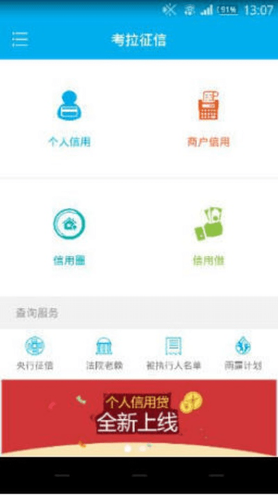 考拉征信官方下载,实地数据执行分析&amp;CT_v1.490