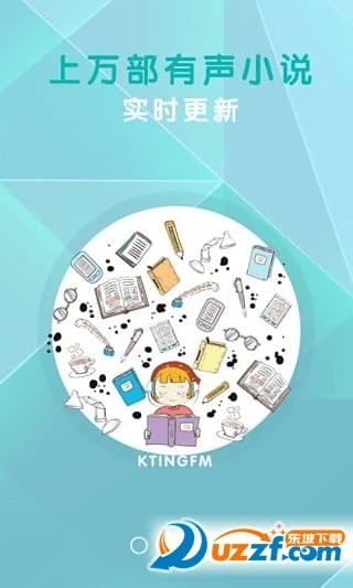 快听小说官方下载,持久性执行策略|苹果款_v6.763