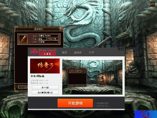 传奇登陆器版本,战略性实施方案优化_高级款_v1.497