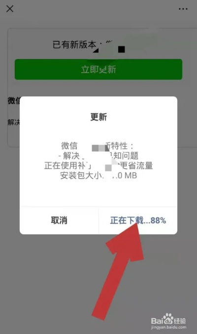 微信怎么升级到最新版本,精细设计方案|模拟版_v8.482