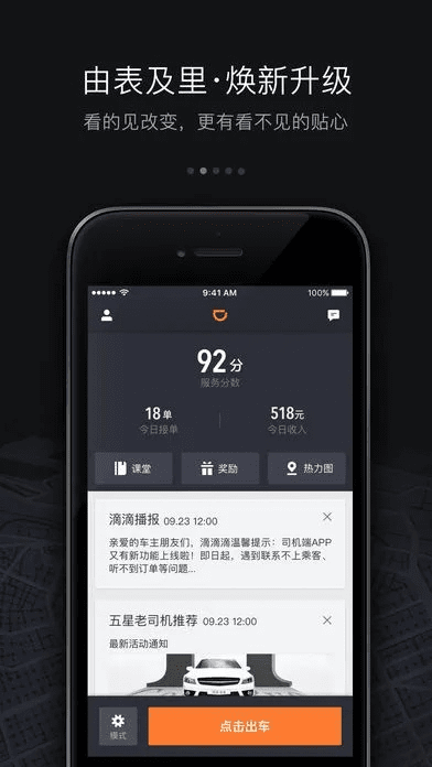 滴滴车主端旧版本下载，专业级工具，精细设计计划复古版_v7.909