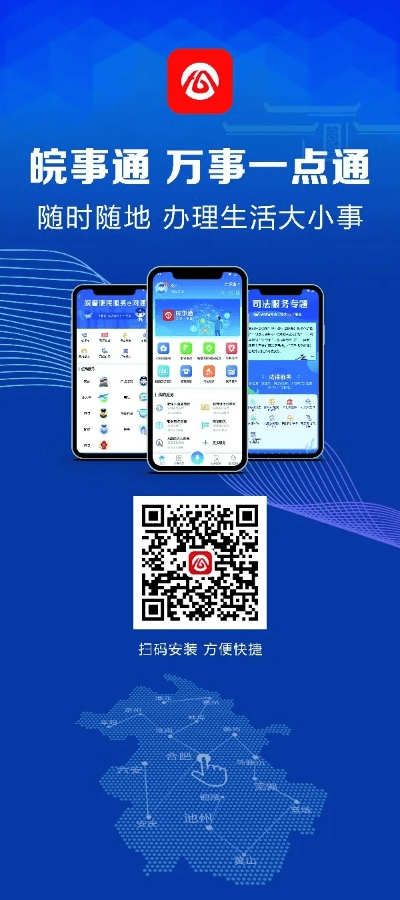 皖事通新版本,实地验证策略&超值版1_v6.922