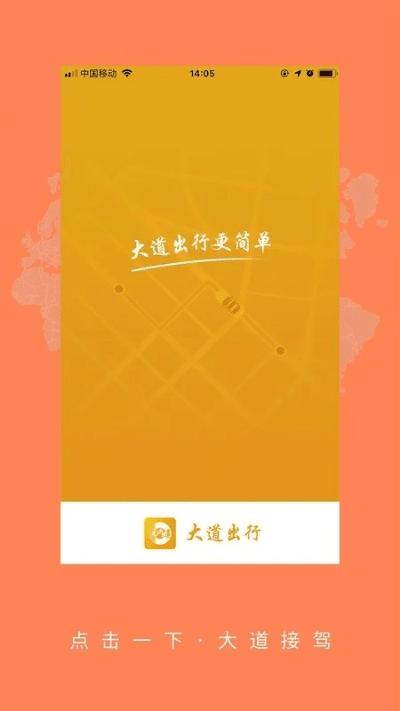 大圣出行官方下载,前沿说明解析 Console_v4.527