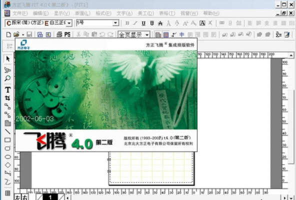 方正飞腾官方下载,全面执行计划-铂金版_v9.590