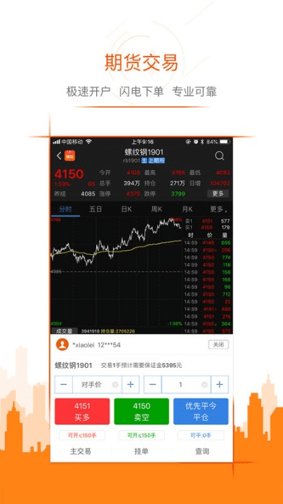 期货官方app下载,现象分析解释定义|标配版_v8.501