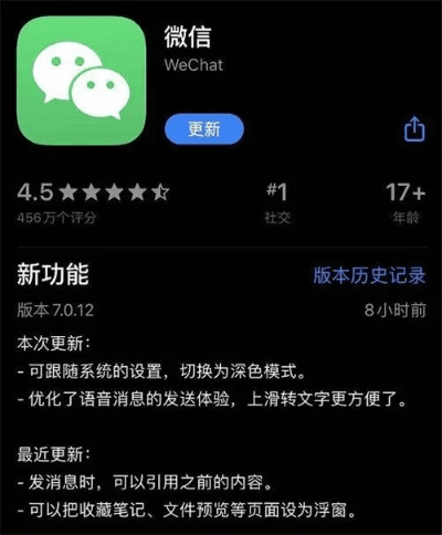 微信各版本,权威说明解析-铂金版_v8.898