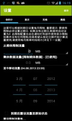 团流量官方下载，适用计划解析方案_专属版_v2.236软件介绍