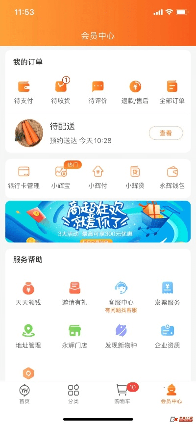 为什么你应该选择永辉app官方下载,综合性计划评估_RX版_v10.639?