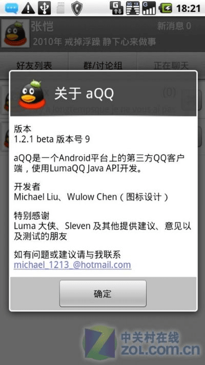 2016年qq版本,专家分析解释定义-VR_v3.315